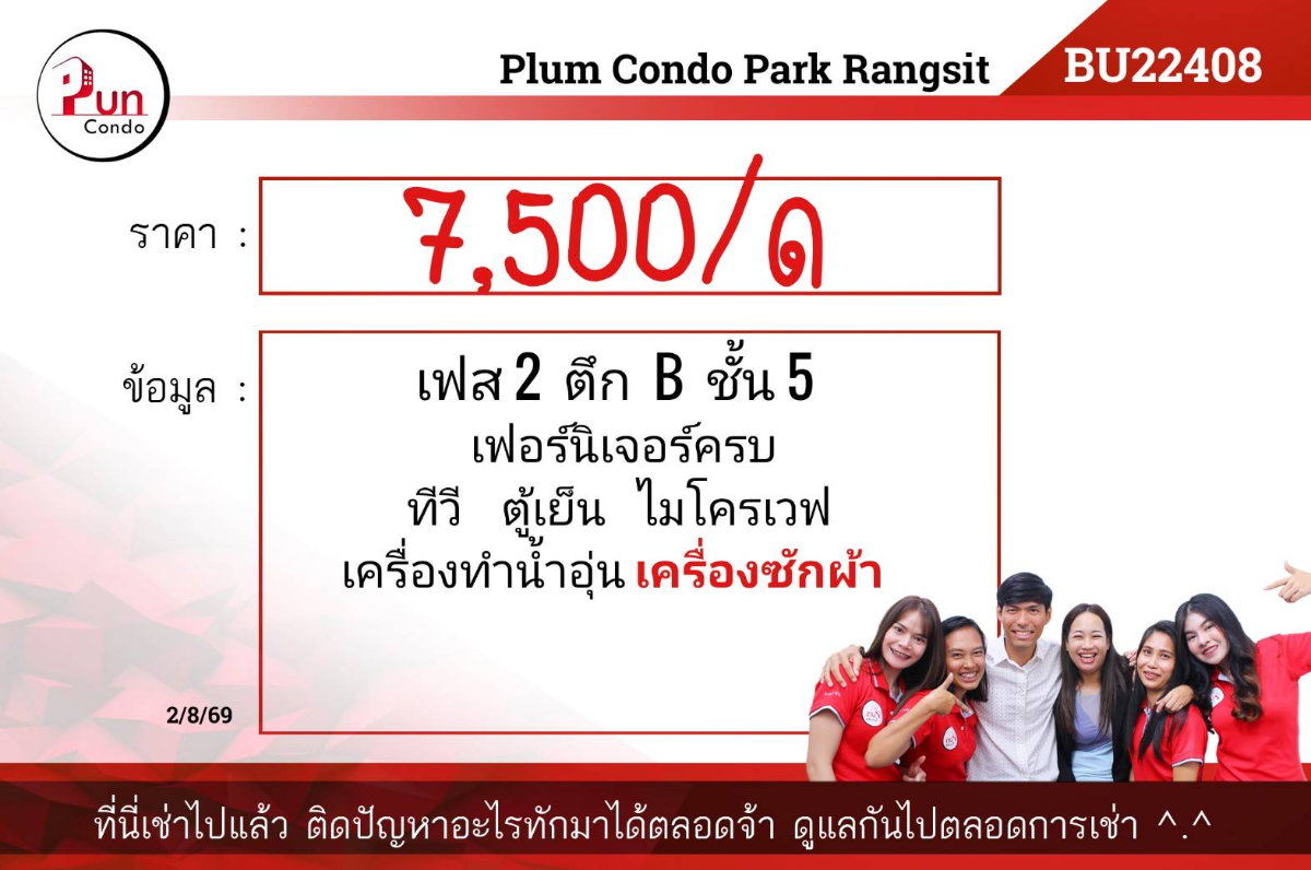 รูป   P. พลัมคอนโดพาร์ครังสิตให้เช่า ห้องสวย ตกแต่งครบ (มีเครื่องซักผ้า) ใกล้ม.กรุงเทพ 🔥 - รูปที่ 11/11