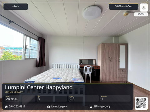 SZYP3Y เช่าด่วน คอนโด Lumpini Center Happyland 24 ตร.ม. | ชั้น 3 | 1 นอน 1 น้ำ | พร้อมเฟอร์นิเจอร์ 5,000 บาท/เดือน