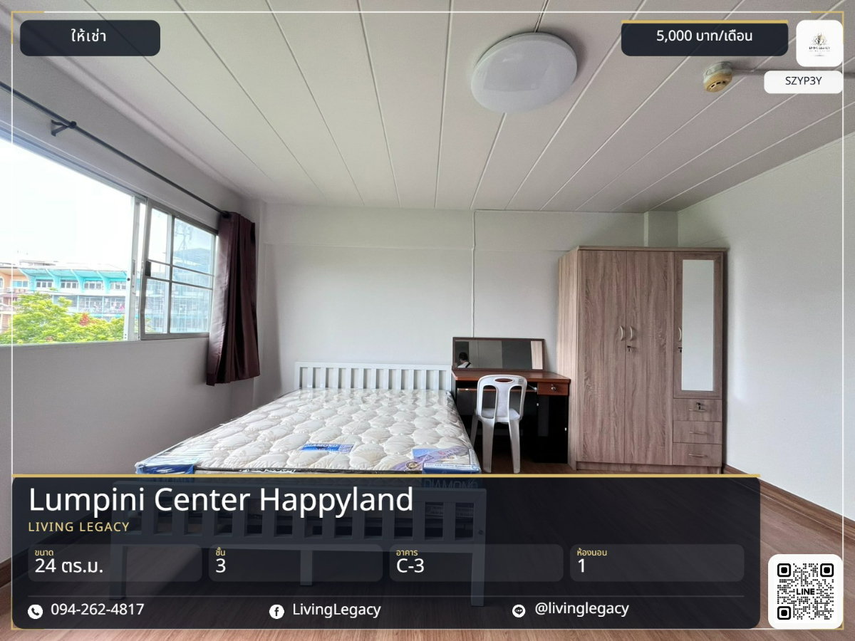 รูป SZYP3Y เช่าด่วน คอนโด Lumpini Center Happyland 24 ตร.ม. | ชั้น 3 | 1 นอน 1 น้ำ | พร้อมเฟอร์นิเจอร์ 5,000 บาท/เดือน - รูปที่ 1/10