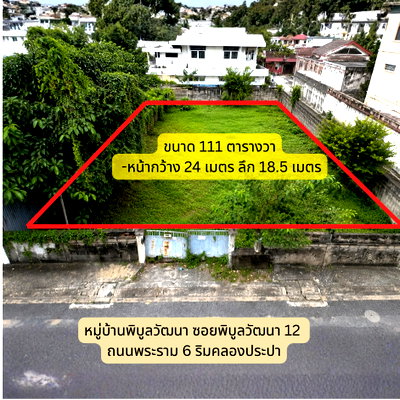 เช่าที่ดิน รร.วชิราวุธวิทยาลัย : 🏡 ที่ดินเปล่าให้เช่า ใจกลางพระราม 6 📍ในหมู่บ้านพิบูลวัฒนา ซอยพิบูลวัฒนา 12