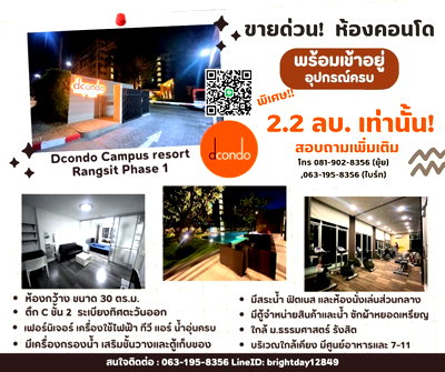 Condos for sale : Hot Sale! D Condo Campus Resort Rangsit, Building C, 2nd Floor, Fully Furnished, Near Thammasat University