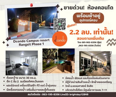 ขายด่วน! D Condo Campus Resort รังสิต ตึก C ชั้น 2  พร้อมอยู่ ใกล้ ม.ธรรมศาสตร์⁠