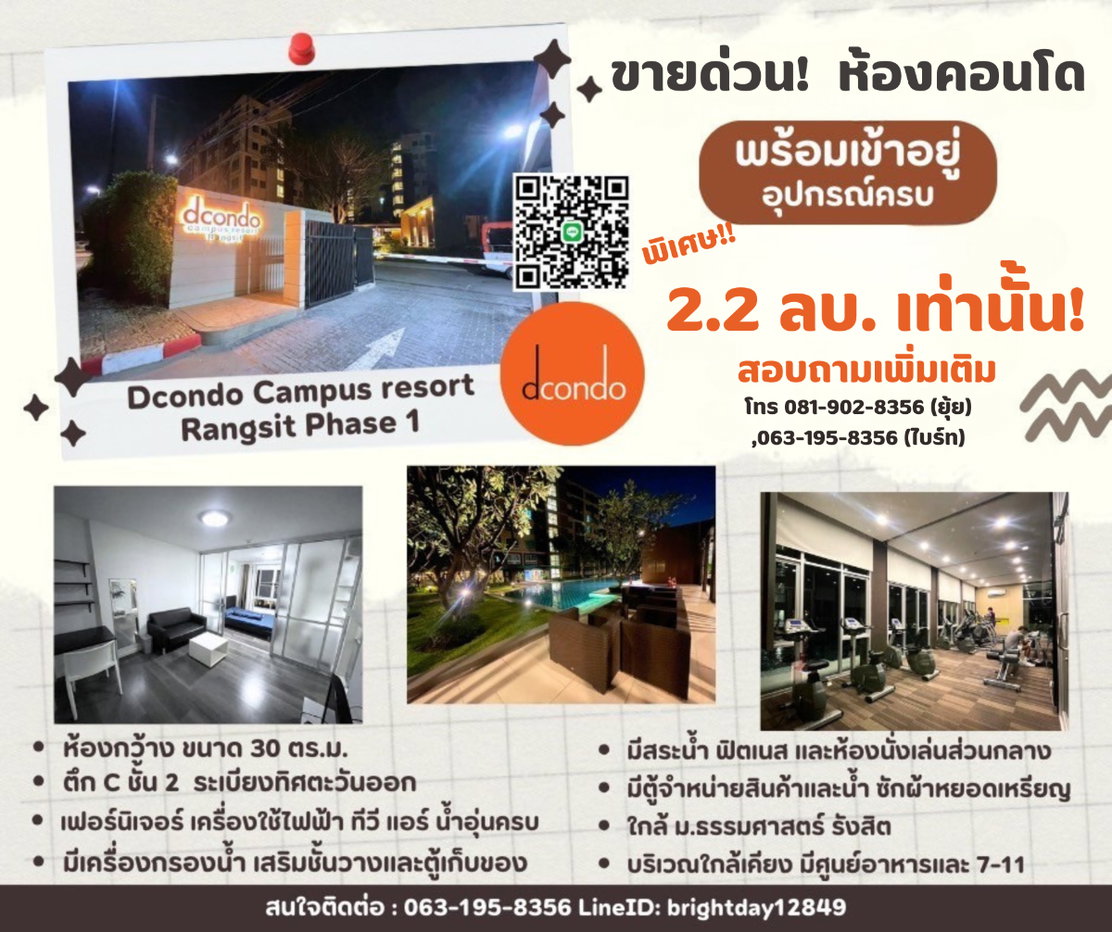 รูป ขายด่วน! D Condo Campus Resort รังสิต ตึก C ชั้น 2 พร้อมอยู่ ใกล้ ม.ธรรมศาสตร์ - รูปที่ 1/41