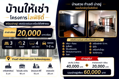 เช่าทาวน์โฮม นิคมอมตะซิตี้ : ให้เช่าทาวน์โฮม ไลฟ์ซิตี้บ่อวิน ศรีราชา