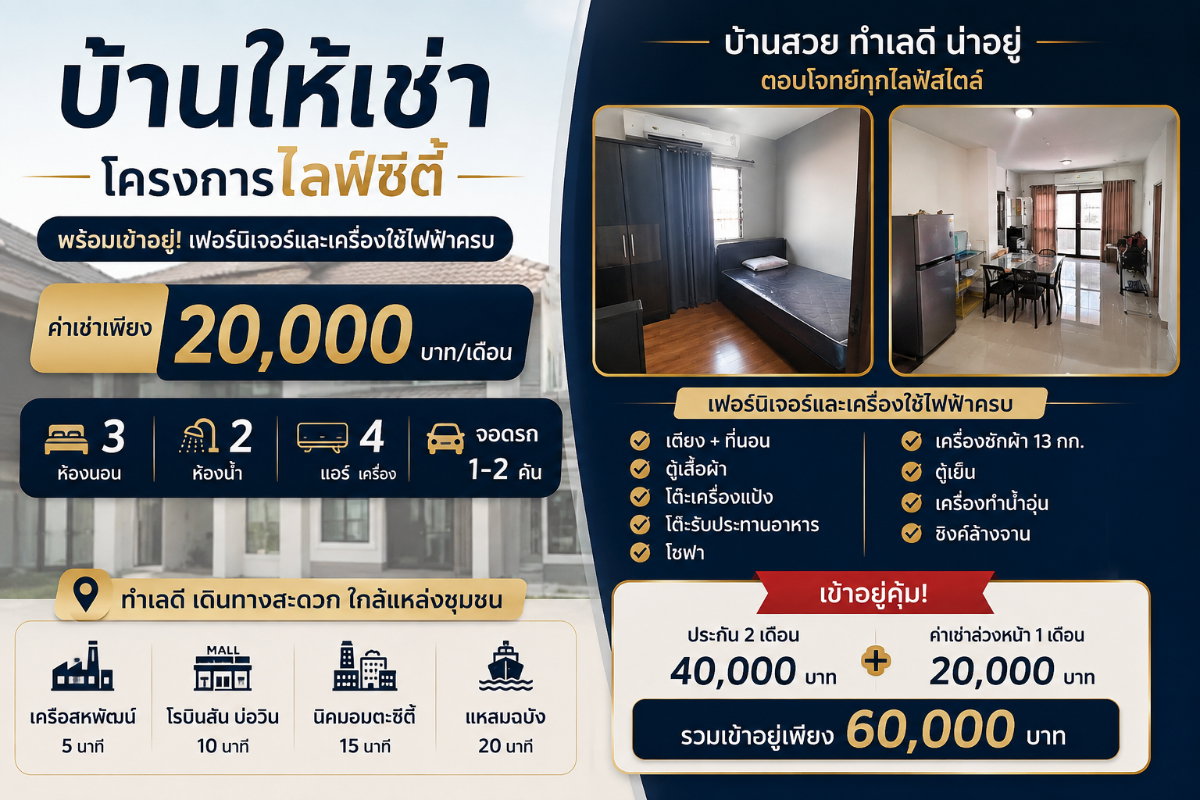 รูป ให้เช่าทาวน์โฮม ไลฟ์ซิตี้บ่อวิน ศรีราชา - รูปที่ 1/14