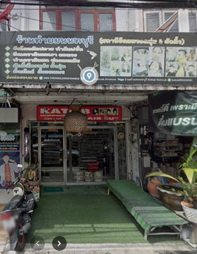 ขายอาคารพาณิชย์ ทำเลดี ซอยเรวดี 3 จ.นนทบุรี ราคา 3 ล้านบาท (ราคาต่อรองได้)