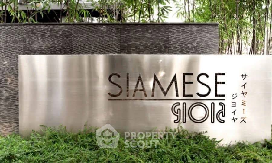 รูป คอนโด 2 ห้องนอน ที่ Siamese Gioia ใกล้ MRT เพชรบุรี ย่านพร้อมพงษ์ (ID 3151986) - รูปที่ 17/26