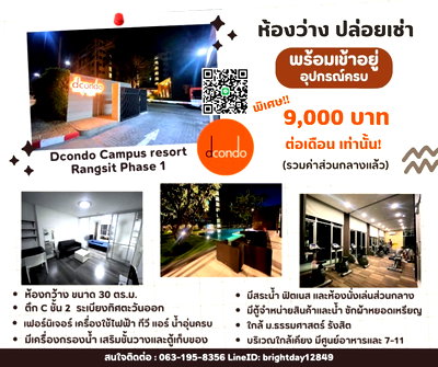 คอนโดให้เช่า : พร้อมอยู่! คอนโดใกล้ ม.กรุงเทพ-ธรรมศาสตร์ เฟอร์ครบ ลดพิเศษ!