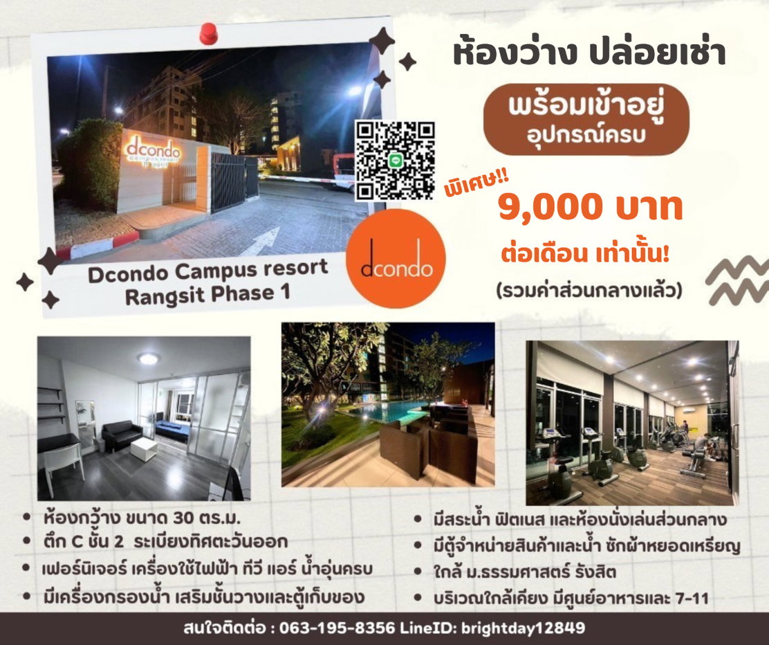 รูป พร้อมอยู่! คอนโดใกล้ ม.กรุงเทพ-ธรรมศาสตร์ เฟอร์ครบ ลดพิเศษ! - รูปที่ 1/43