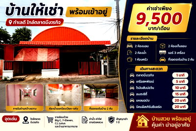 เช่าบ้านเดี่ยว ศรีราชา ชลบุรี : ให้เช่าบ้านเดี่ยว ใกล้ตลาด บึงวรกิจ ศรีราชา