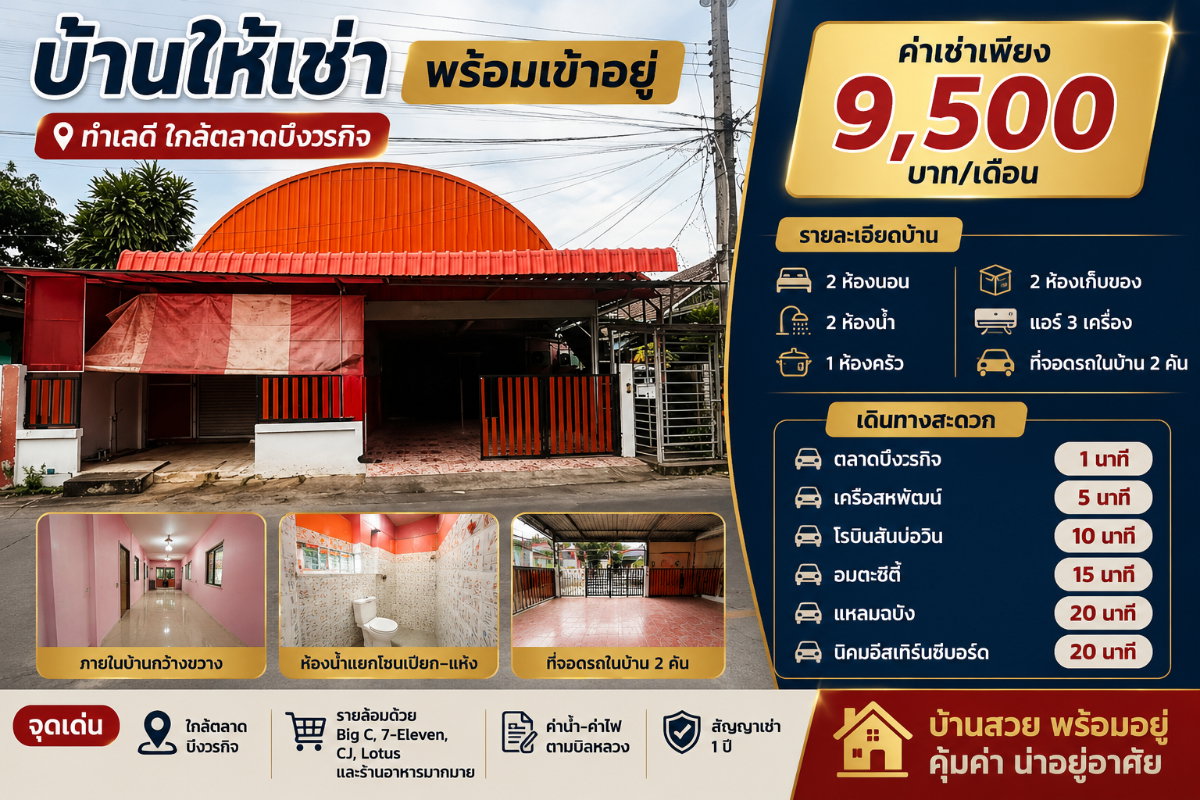 รูป ให้เช่าบ้านเดี่ยว ใกล้ตลาด บึงวรกิจ ศรีราชา - รูปที่ 1/14