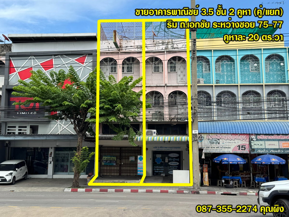 รูป 🔥ขายด่วน ถูกสุดในย่าน🔥 อาคารพาณิชย์3.5ชั้น ตึกแถวริมถนนเอกชัย 2คูหา รวม40ตร.วา ปากซอยเอกชัย75-77 บางบอน ทำเลดี ใกล้สามแยกบางบอน บางขุนเทียน - รูปที่ 1/68