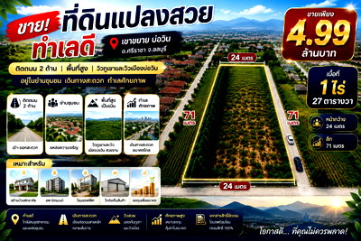 ที่ดิน นิคมอมตะซิตี้ : ขายที่ดินแปลงสวยมาก 1 ไร่กว่า ทำเลทอง เขาขยาย บ่อวิน ศรีราชา