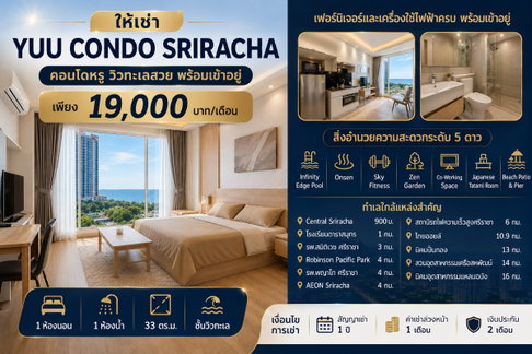 ให้เช่า ยู คอนโด วิวทะเลบางพระ ใจกลาง ศรีราชา