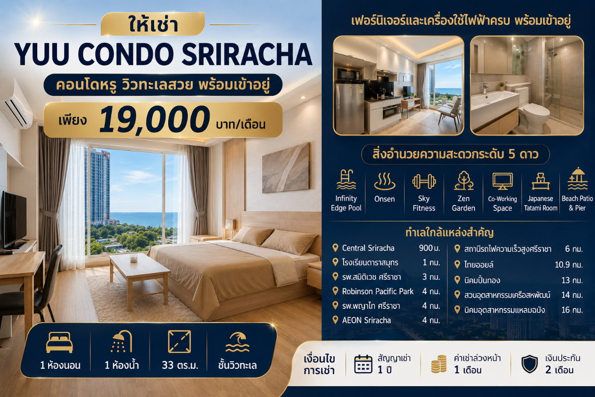 รูป ให้เช่า ยู คอนโด วิวทะเลบางพระ ใจกลาง ศรีราชา - รูปที่ 1/16