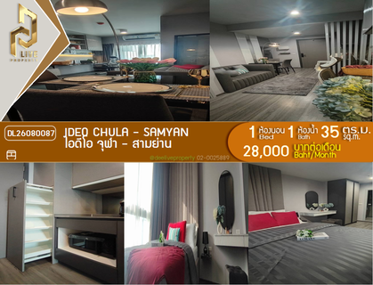 รูปภาพ DL26080087 Condo for rent, IDEO Chula - Samyan near MRT Sam Yan, ready to move in, call urgently 0638692663 LineID @952jdxxk
