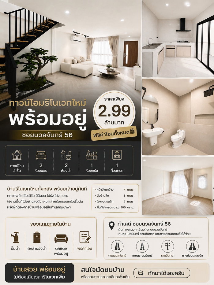 รูป ทาวน์โฮมรีโนเวทใหม่ทั้งหลัง พร้อมอยู่นวลจันทร์56 - รูปที่ 8/8