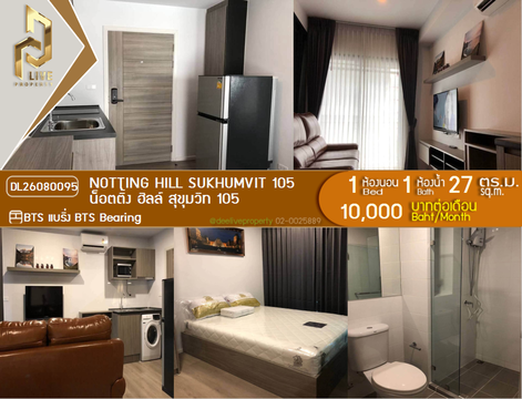 DL26080095 ให้เช่าคอนโด น็อตติ้ง ฮิลล์ สุขุมวิท 105 (Notting Hill Sukhumvit 105) ใกล้ BTS แบริ่ง พร้อมเข้าอยู่ โทรด่วน 0614453194 LineID @952jdxxk
