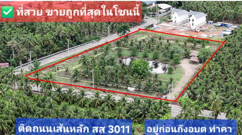 ขายที่ดินติดถนน สส 3011 ทางไปอบต ท่าคา ติดถน ถูกที่สุดในโซนนี้ ราคาเหมา7 ล้าน เนื้อที่ 5ไร่1 งาน ติดถนน2ด้าน