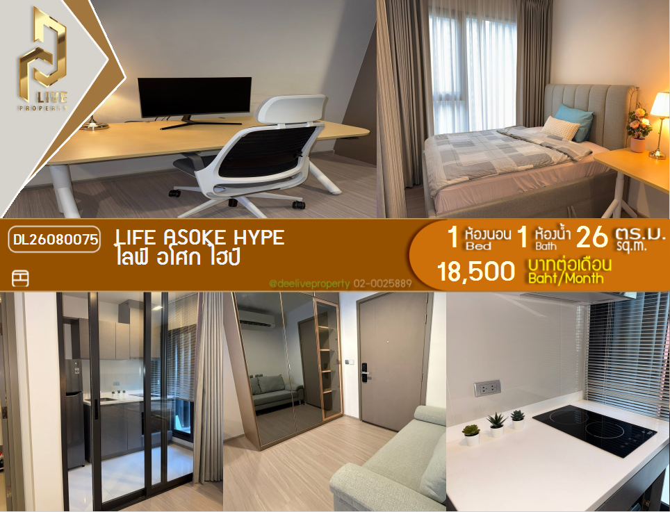 รูป DL26080075 ให้เช่าคอนโด ไลฟ์ อโศก ไฮป์ (Life Asoke Hype) ใกล้ MRT พระราม 9 พร้อมเข้าอยู่ โทรด่วน 0653619502 LineID @952jdxxk - รูปที่ 1/7