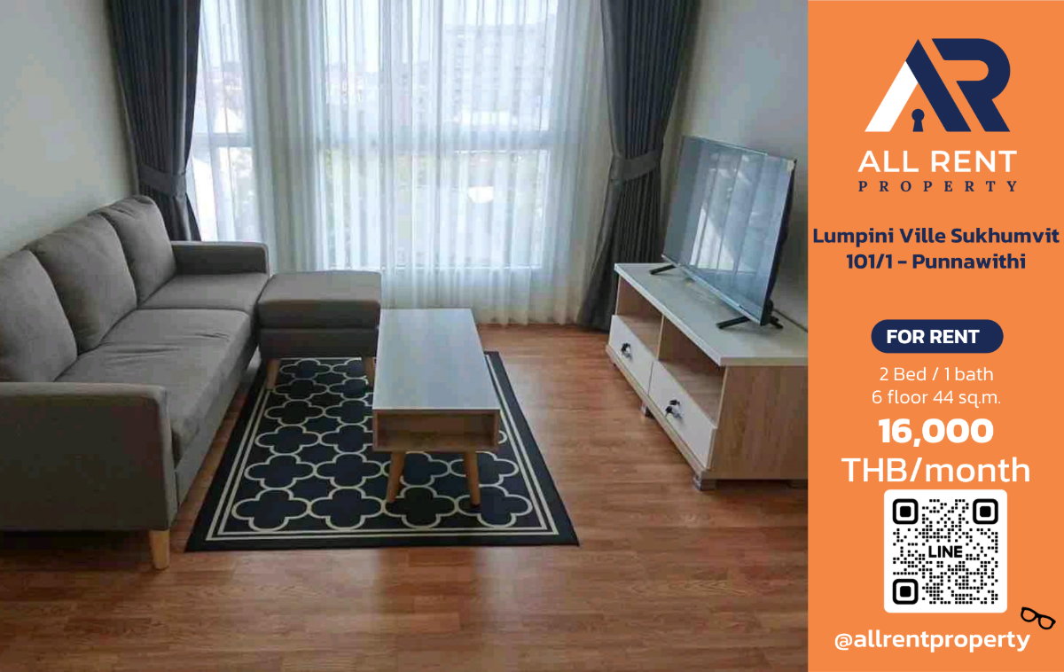 🔥 Lumpini Ville Sukhumvit 101/1 - Punnawithi ห้องใหญ่ 2 ห้องนอน ชั้น 6 ใกล้ BTS ปุณณวิถี เพียง 16,000 บาท/เดือน พร้อมเข้าอยู่! 🏙️✨