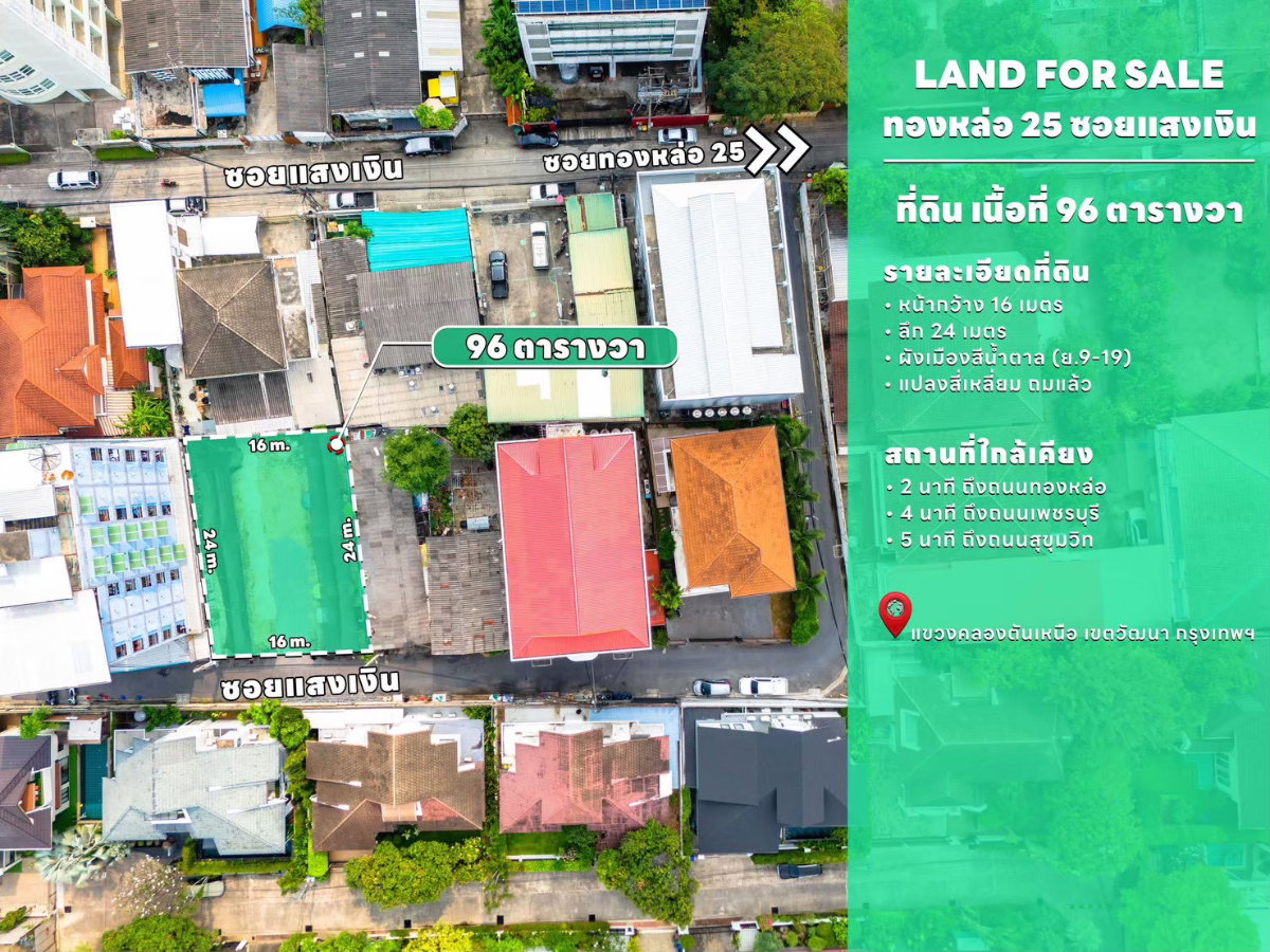 รูป ขายที่ดินในซอยทองหล่อ25 96ตารางวา - รูปที่ 6/6