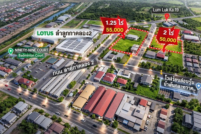 รูป สนามกอล์ฟธูปะเตมีย์ 3กม.โลตัส ลำลูกกา คลอง 2 เพียง 449 ม ที่ดินถมแล้วให้เช่า 300 ตรว. 2 แปลง รวม 1,200 ตร.ม. ใกล้ BTSคูคต 1.69 กม. - รูปที่ 3/8