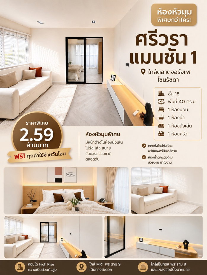 รูป คอนโด ศรีวรา แมนชั่น 1 โซนรัชดา ชั้น18 - รูปที่ 6/6