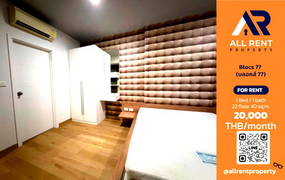 Condos for rent : 🔥 Blocs 77, large 1-bedroom unit on the 22nd floor, near BTS On Nut. Only 20,000 THB/month. Ready to move in! 🏙️🚆