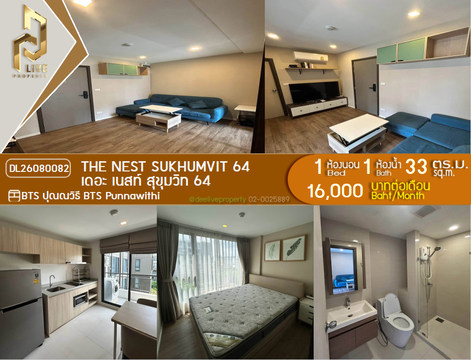 DL26080082 ให้เช่าคอนโด เดอะ เนสท์ สุขุมวิท 64 (The Nest Sukhumvit 64) ใกล้ BTS ปุณณวิธี พร้อมเข้าอยู่ โทรด่วน 0653619502 LineID @952jdxxk