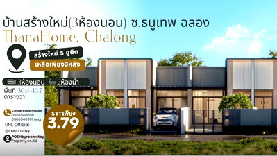 บ้านแฝด ภูเก็ต : บ้านสร้างใหม่ (3ห้องนอน) สไตล์ Modern  ซอยธนูเทพ ฉลอง เริ่มต้นชีวิตในบ้านที่ออกแบบเพื่อการอยู่อาศัยจริง บนทำเลฉลอง