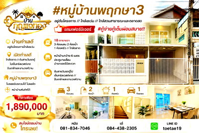 ทาวน์โฮม โลตัส โกเฟรช หมู่บ้านพฤกษา 3 : หมู่บ้านพฤกษา 3 ซอยวัดลาดปลาดุก บางบัวทอง 18 ตารางวา