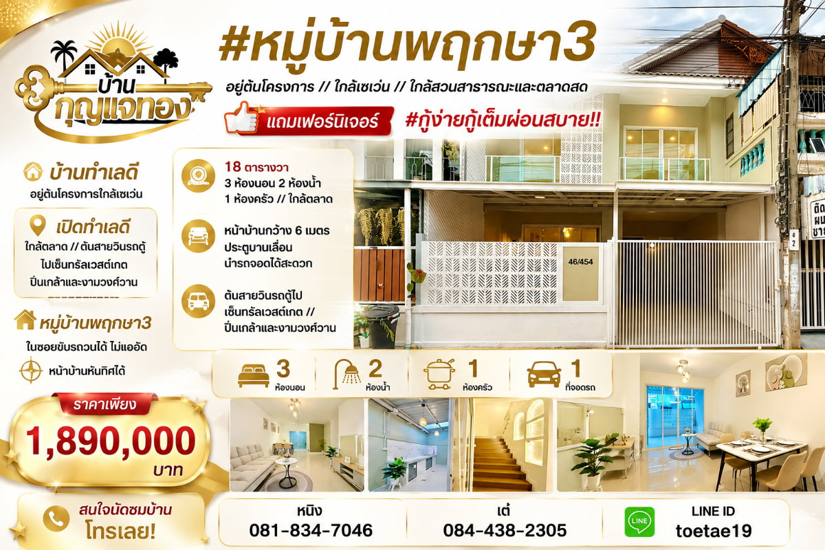 รูป หมู่บ้านพฤกษา 3 ซอยวัดลาดปลาดุก บางบัวทอง 18 ตารางวา - รูปที่ 1/20