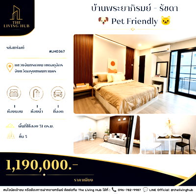 ขายคอนโด : 🔥 คอนโด Pet Friendly 🐶🐱🐾 เพียง 1.19 ล้านบาท! 🔥