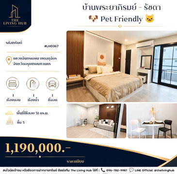 🔥 คอนโด Pet Friendly 🐶🐱🐾 เพียง 1.19 ล้านบาท! 🔥