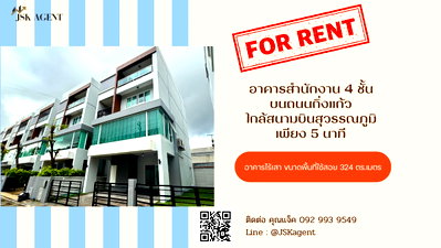 เช่าสำนักงาน สนามบินสุวรรณภูมิ : ให้เช่า โฮมออฟฟิศทำเลดี ใกล้สนามบินสุวรรณภูมิ