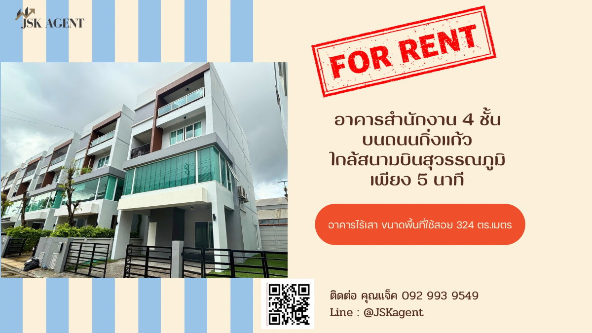 รูป ให้เช่า โฮมออฟฟิศทำเลดี ใกล้สนามบินสุวรรณภูมิ - รูปที่ 1/17