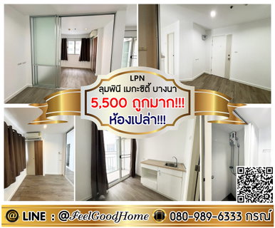 รูปภาพ ***ให้เช่า ลุมพินี เมกะซิตี้ บางนา (ห้องเปล่า!!! 5,500/ด.ถูกมาก!!!) LINE : @Feelgoodhome (มี@หน้า)