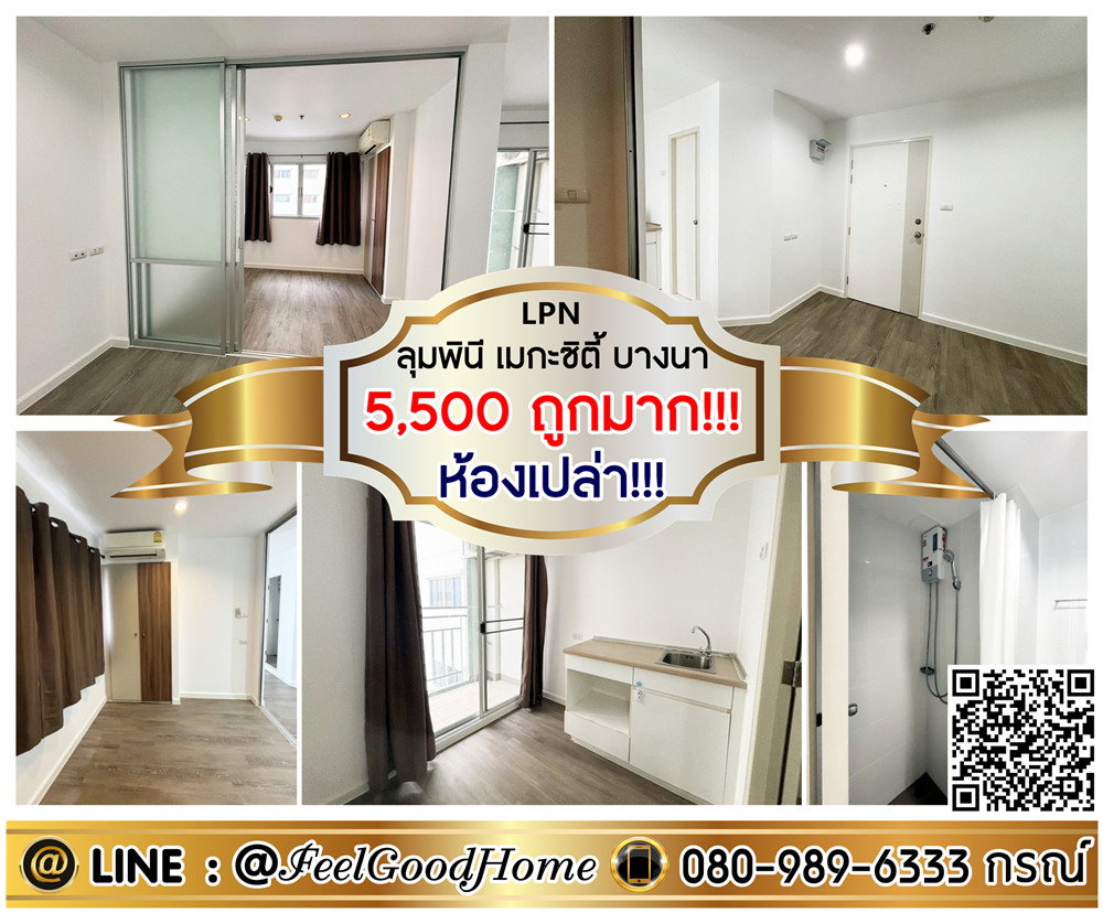 รูป ***ให้เช่า ลุมพินี เมกะซิตี้ บางนา (ห้องเปล่า!!! 5,500/ด.ถูกมาก!!!) LINE : @Feelgoodhome (มี@หน้า) - รูปที่ 1/12
