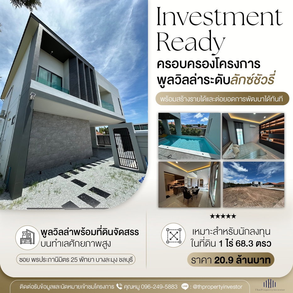 รูป ขายที่ดินถมแล้วพร้อมพูลวิล่า 1 หลัง ในทำเลศักยภาพที่มีความต้องการสูง เดอะ เคฟ วิลล์ ซอย พรประภานิมิตร 25 | #TPI-3307 - รูปที่ 1/15