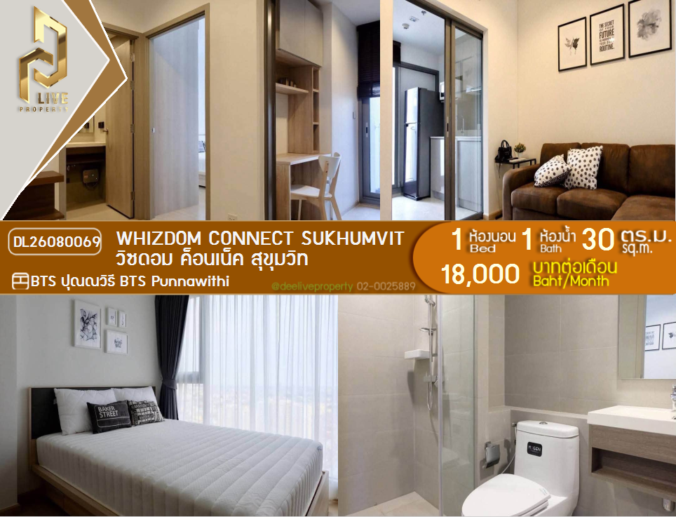 รูป DL26080069 ให้เช่าคอนโด วิสซ์ดอม คอนเนค สุขุมวิท (Whizdom Connect Sukhumvit) ใกล้ BTS ปุณณวิธี พร้อมเข้าอยู่ โทรด่วน 0614453194 LineID @952jdxxk - รูปที่ 1/5