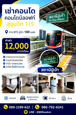 Condos for rent :  Condo for rent near BTS Puchaow station, Sukhumvit area.