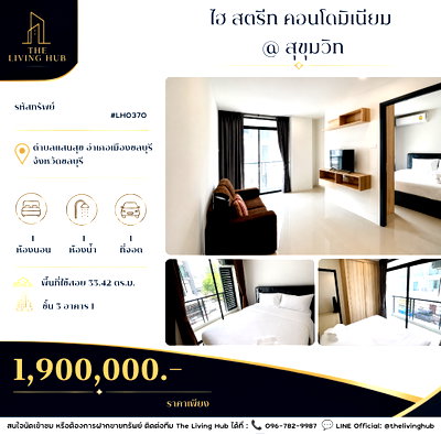 ขายคอนโด : 🔥 คอนโดพร้อมผู้เช่า โซนบางแสน เพียง 1.90 ล้านบาท! 🔥