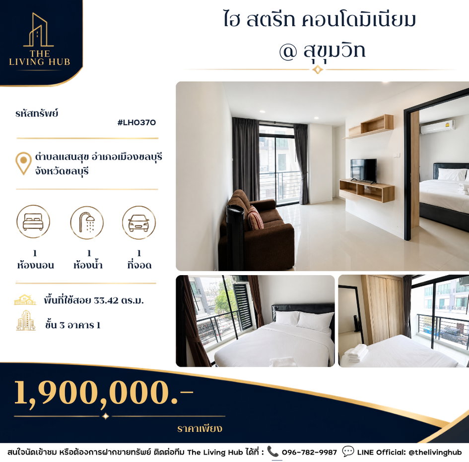 รูป 🔥 คอนโดพร้อมผู้เช่า โซนบางแสน เพียง 1.90 ล้านบาท! 🔥 - รูปที่ 1/8