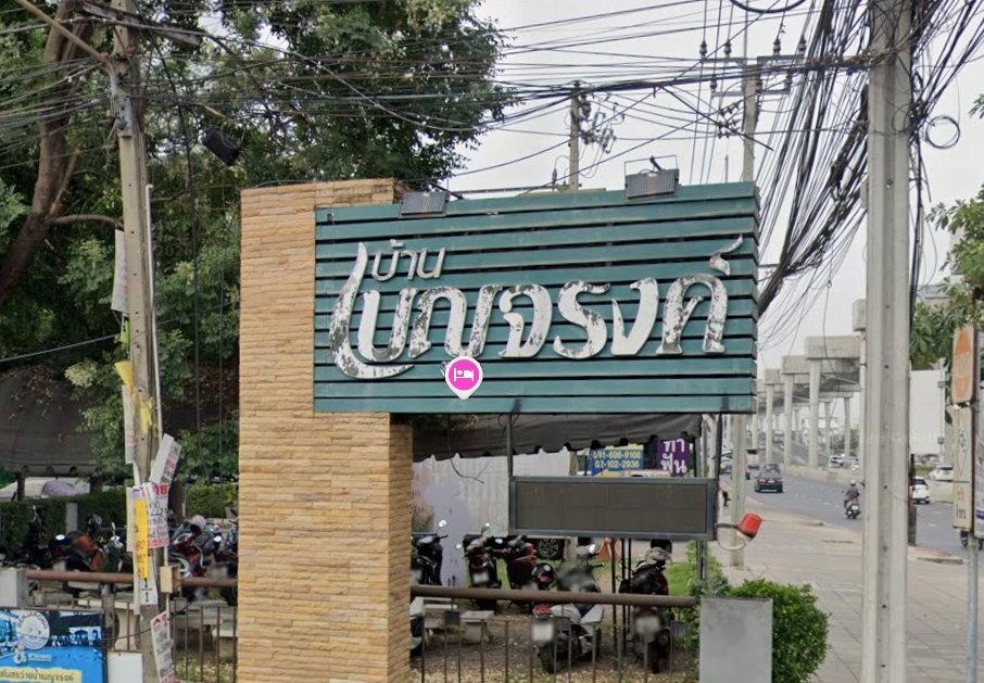 รูป Baan Benjarong - รูปที่ 1/4