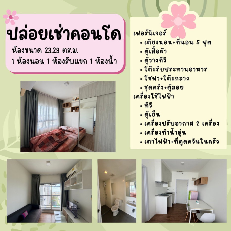 รูป 🌻คอนโด นอตติ้ง ฮิลล์ สุขุมวิท แพรกษา🌻 - รูปที่ 7/7