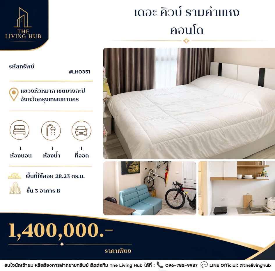 รูป 🔥 คอนโดพร้อมอยู่ ทำเลรามคำแหง เพียง 1.40 ล้านบาท! 🔥 เดินทางสะดวก ใกล้รถไฟฟ้า ห้องขนาดกำลังดี  - รูปที่ 1/11