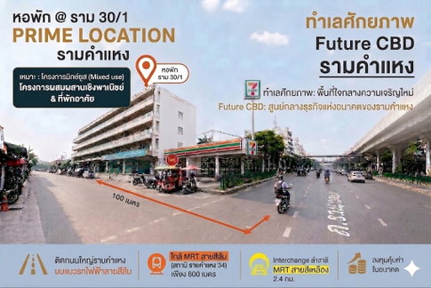ขายหอพัก ทำเลทอง 144 ห้อง รามคำแหง 30/1 ใกล้รถไฟฟ้า สายสีเหลือง และ สายสีส้ม เจ้าของขายเอง
