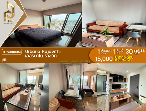 DL26080068 ให้เช่าคอนโด เออร์บาโน ราชวิถี (Urbano Rajavithi) ใกล้ MRT สิรินธร พร้อมเข้าอยู่ โทรด่วน 0614453194 LineID @952jdxxk