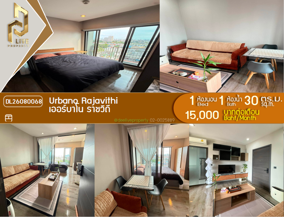 รูป DL26080068 ให้เช่าคอนโด เออร์บาโน ราชวิถี (Urbano Rajavithi) ใกล้ MRT สิรินธร พร้อมเข้าอยู่ โทรด่วน 0614453194 LineID @952jdxxk - รูปที่ 1/16
